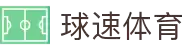 welcome-球速体育