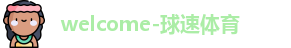 球速体育